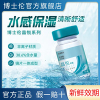 博士伦年抛隐形眼镜2片装小直径非离子+送护理液近视透明片 2片装 275度