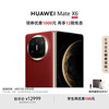 华为 HUAWEI Mate X6 折叠屏 512GB 寰宇红