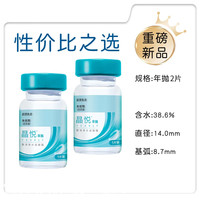 博士伦年抛隐形眼镜2片装小直径非离子+送护理液近视透明片 2片装 900度