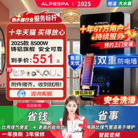 ALPESPA即热式电热水器家用智能速热淋浴洗澡变频恒温免储水
