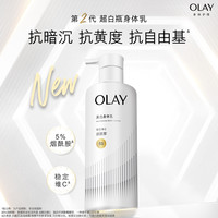 OLAY 超白瓶第二代美白身体乳烟酰胺女全身保湿滋润秋冬男女260g