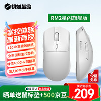 机械革命 魂·星闪游戏鼠标 有线/星闪/蓝牙三模 长续航 PAW3395轻量化