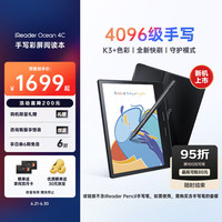 PLUS会员：掌阅 Ocean 4C 7英寸 电子书阅读器 64GB 星际黑