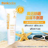 thinkbaby 辛克宝贝 婴儿防晒霜 89ml