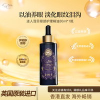 絲姬兒 Silllk 抗皱滢目眼部精华油102 30ml平衡眼部油脂锁水保湿淡化细纹
