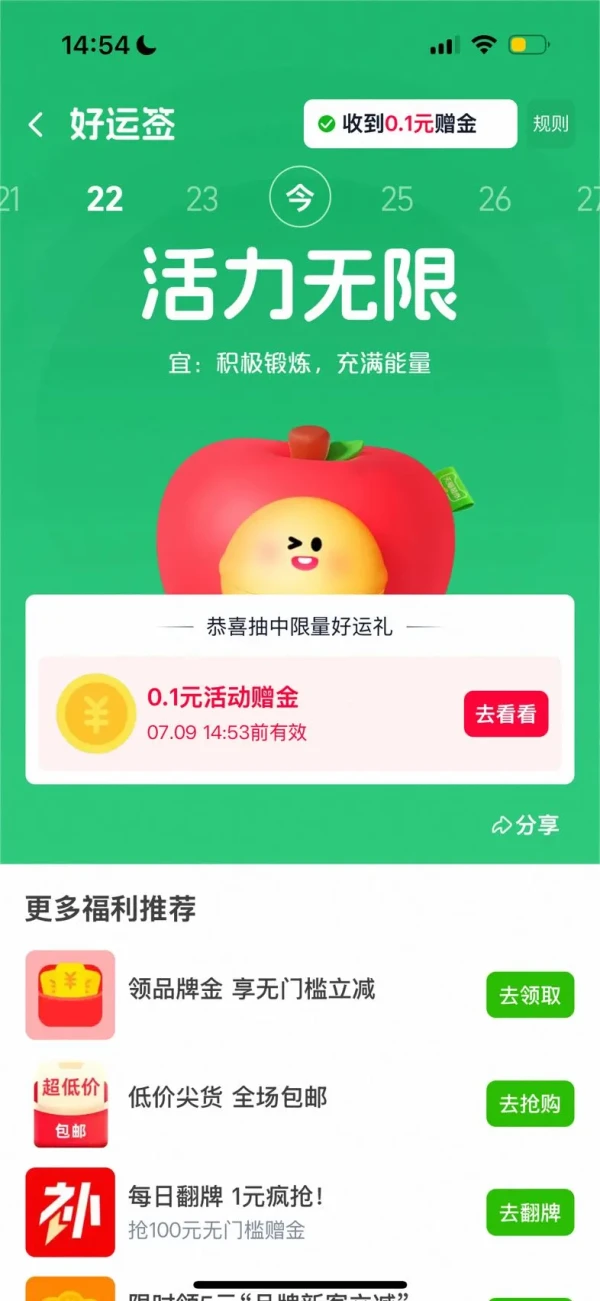 天猫超市 好运签 签到领赠金