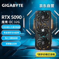 技嘉 5090显卡魔鹰 台式电脑 8K光追独立显卡 AI设计渲染生产力显卡 RTX 5090 GAMING 32G魔鹰