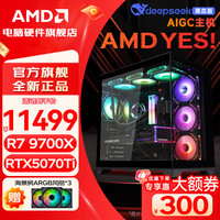 AMD 组装电脑 R7 9700X+RTX5070Ti 丨三
