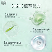 BOTANIST/蓓甜诗 清爽控油 洗发水  490ml