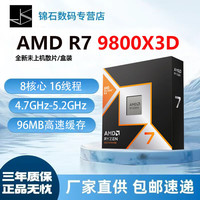 AMD CPU R7 9800X3D 全新散片