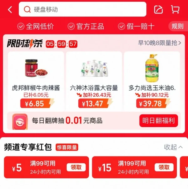 天猫超市 超级补贴 领50元专享红包