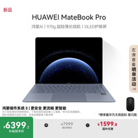 华为 HUAWEI 新品：华为MateBook Pro 笔记本电脑 鸿蒙操作系统 鸿蒙AI 970g超轻薄长续航 OLED护眼屏 24GB 512GB 晴蓝