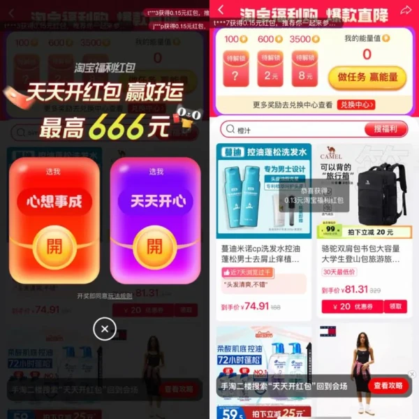 淘宝 每天开福利 弹窗可领至高666元随机红包