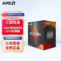 AMD 锐龙 R5 5500 散片处理器