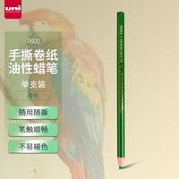 三菱铅笔 uni 7600 油性蜡笔环保手撕卷纸 绿色 单支装