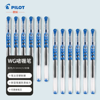 百乐 PILOT BL-WG-5 防滑中性笔 0.5mm 12支装 蓝色