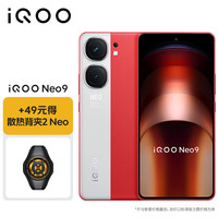 vivo【散热器2Neo套装】 iQOO Neo9 12GB+256GB 红白魂 第二代骁龙8旗舰芯 自研电竞芯片Q1 5G手机