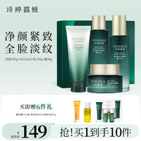 诗婷露雅 STEROREA 黑松露臻宠礼盒4件套 提拉紧致抗皱淡纹护肤品套装礼盒化妆品