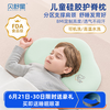 贝舒星 BACOSYSIN 儿童枕头护颈枕头