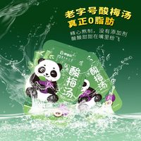 井谷元酸梅汤0脂肪无添加乌梅熬制重庆小面火锅伴侣清爽解腻248g/袋 【8袋】0脂肪重庆熊猫酸梅汤