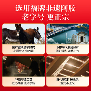 福牌阿胶固元糕山东福牌阿胶糕500g女性补品气血礼盒装店