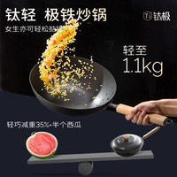 【重磅】双枪有钛铁锅炒菜锅家用炒锅不粘锅免开锅电磁炉专用燃气