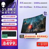 外星人 AW3225QF 31.5英寸显示器