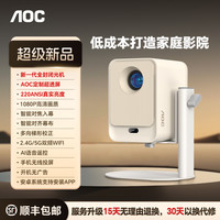 AOC 旗舰A1Plus超高清家用卧室智能云台投影仪1080P可连手机WiFi投屏无需幕布自动对焦白天投影机