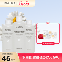 NATIO 娜迪奥 洋甘菊玫瑰温和爽肤水保湿亮肤化妆水舒缓补水3瓶