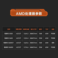 AMD 锐龙5500散片套装搭华硕微星昂达B550M主板CPU套装