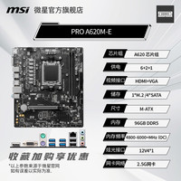 微星 amd r5 7500f散片/微星B650迫击炮wifi6e主板cpu套装电脑主机