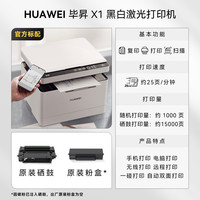 华为 HUAWEI 打印机PixLab X1激光高速自动双面黑白手机一碰打印扫描办公
