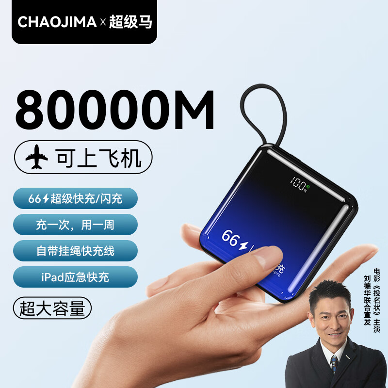  超级马 可上飞机 充电宝  渐变色 20000mAh