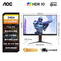 AOC 24英寸24G4电竞显示器180Hz电脑IPS屏144hz 27