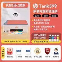 惠普 tank599彩色连供无线家用小型打印机复印扫描一体机喷墨墨仓式可连手机学生照片作业办公专用政府补贴