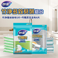 妙洁竹净银丝抹布 双面类钢丝球洗碗双效竹净强韧耐用厨房洗碗布 【竹净组合】抹布5片+百洁布6片