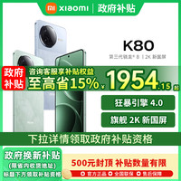 小米 Xiaomi 红米 REDMI  K80 5G手机 12GB+256GB 山峦青