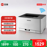 联想 Lenovo CS1821W 彩色激光打印机