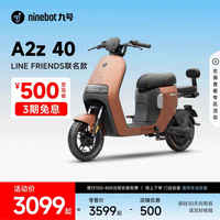 九号 电动新品A2z 40 LF联名新国标锂电智能长续航 到门店选颜色