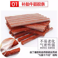 强效补胎胶条汽车电动车摩托车真空轮胎补胎工具高粘冷补硫化胶条