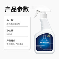 【3瓶一泵】好宜佳厨房油污清洁剂油烟机强力去油去污清洗剂家用