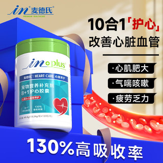 麦德氏宠物辅酶q10护心胶囊组合装120粒*2狗狗猫咪辅酶q10心脏保护