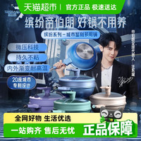 TIBORANG 帝伯朗 炒锅城际系列浮雕八合一多功能家用微压不粘锅