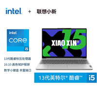 联想 Lenovo 小新15 15.3英寸轻薄本（i5-13420H、16GB、512GB）