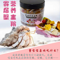 智宙寄居蟹食物零食天然高钙鱼干虾干补钙无糖椰子片胡萝卜酷j 混合营养主粮25g袋装