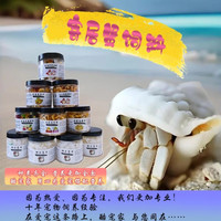 智宙寄居蟹食物零食天然高钙鱼干虾干补钙无糖椰子片胡萝卜酷j 补钙冻干南极磷虾净重15g以上瓶