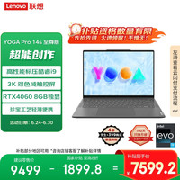 联想 Lenovo YOGA Pro14s 至尊版 14.5英寸轻薄本（i9-13905H、32GB、1TB、RTX4060、3K）