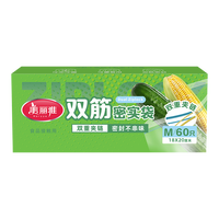 美丽雅密封袋保鲜袋食品级分装自封袋 一次性冰箱冷冻封口收纳袋密实袋 加厚密封袋中号- 60只