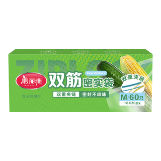 美丽雅密封袋保鲜袋食品级分装自封袋 一次性冰箱冷冻封口收纳袋密实袋 加厚密封袋中号- 60只