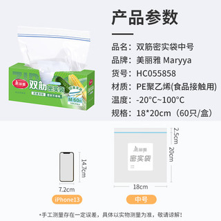 美丽雅密封袋保鲜袋食品级分装自封袋 一次性冰箱冷冻封口收纳袋密实袋 加厚密封袋中号- 60只